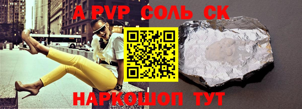 Alfa_PVP кристаллы  A PVP мука  Протвино  Alfa_PVP СК  А ПВП  Вход с VPN 