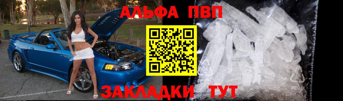 Альфа ПВП Crystall Протвино