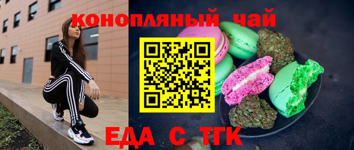 Печенье с ТГК конопля Протвино