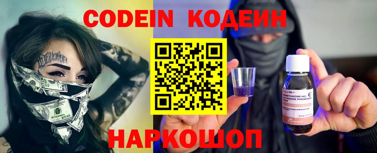 Кодеин напиток Lean (лин)  Вход с VPN  Протвино 