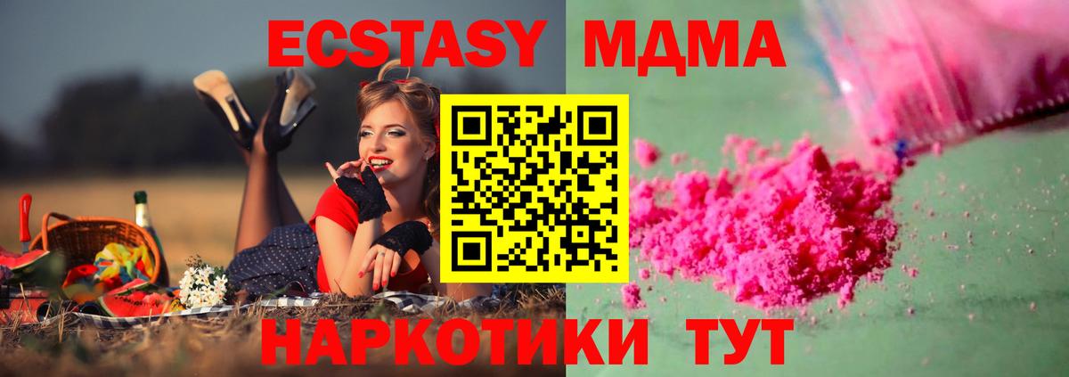 МДМА молли  Вход с VPN  Протвино  МДМА кристаллы 
