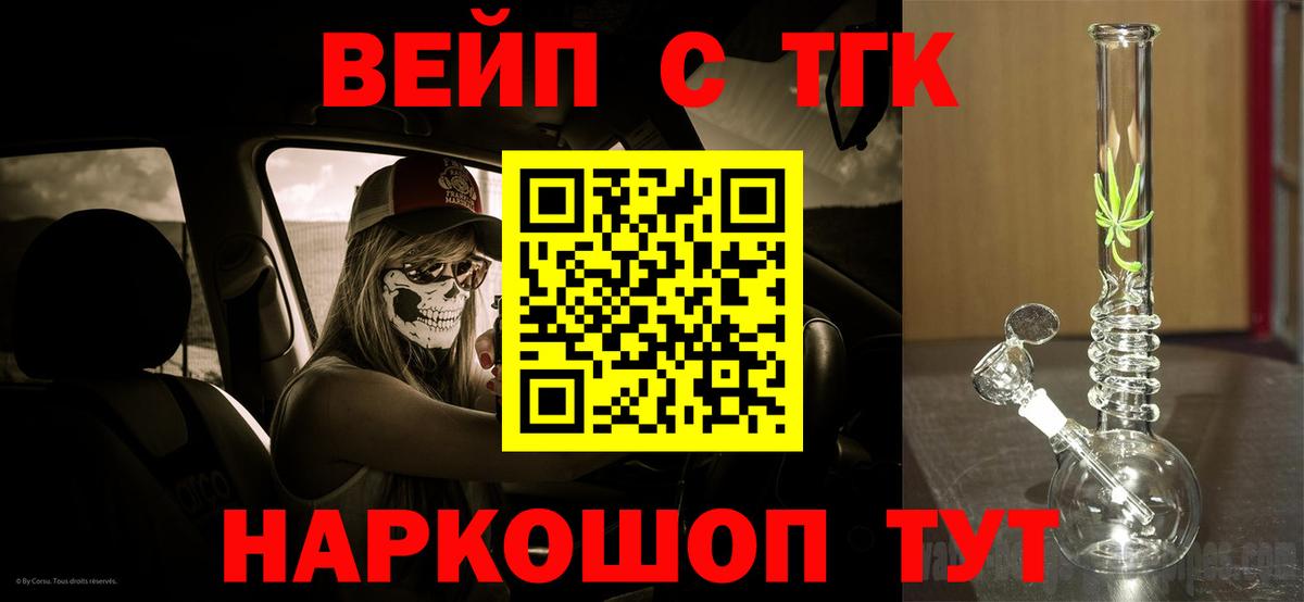 Протвино  ТГК вейп  Вход с VPN  ТГК THC oil 